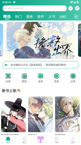 漫单漫画 - 免费漫画纯净无广告阅读 Hero图